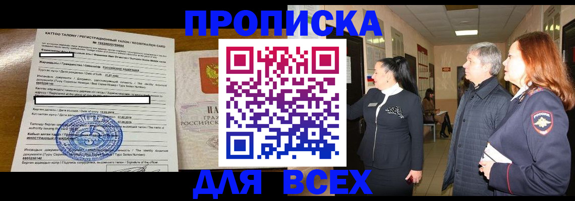 временная регистрация для всех в Южно-Сахалинске