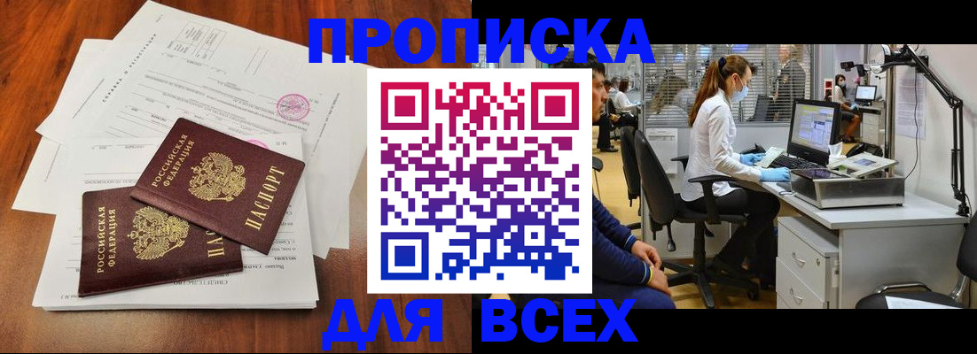 прописка законно в Южно-Сахалинске